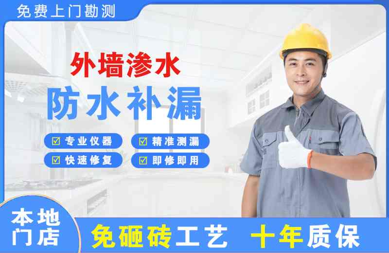韩城外墙渗水维修